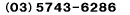 (03)5743-6286 